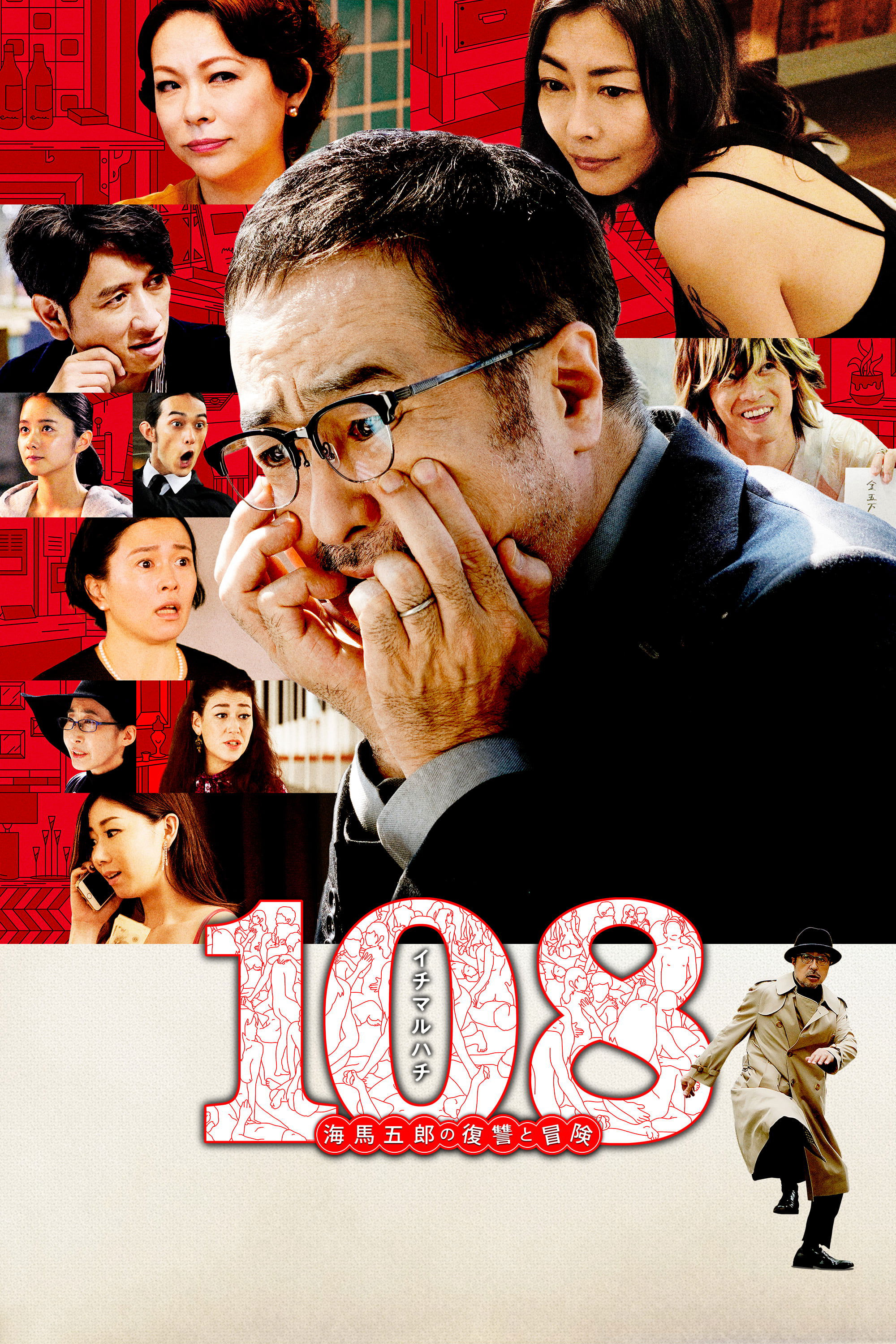 Xem Phim 108 Người Phụ Nữ và Một Kế Hoạch Điên Rồ Vietsub HD Online - Rophim