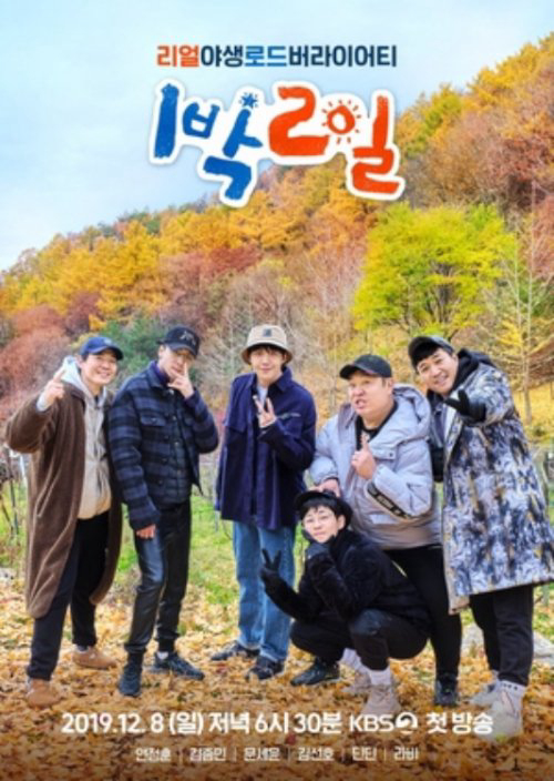Xem Phim 2 Ngày 1 Đêm (Phần 4) Vietsub HD Online - Rophim