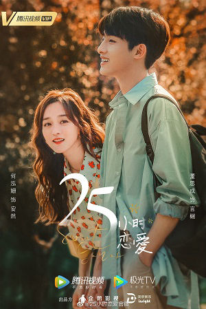 Xem Phim 25 Giờ Yêu Vietsub HD Online - Rophim
