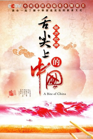 Xem Phim A Bite of China Vietsub HD Online - Rophim