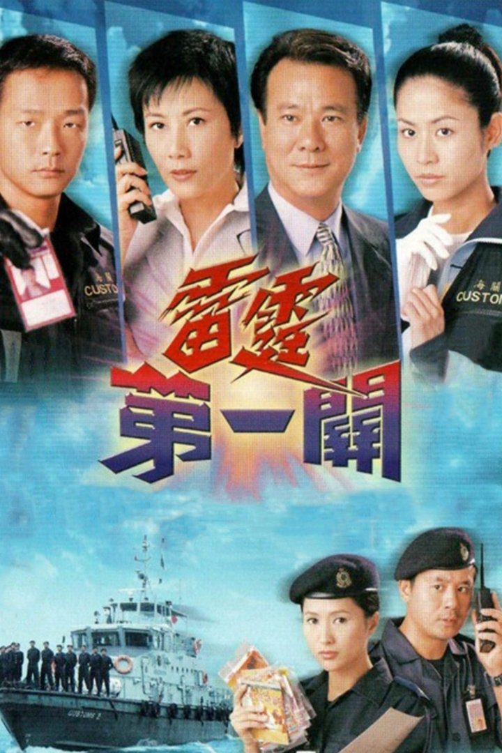 Xem Phim Lực lượng Hải Quan Vietsub HD Online - Rophim