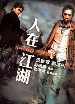 Xem Phim A Mob Story Vietsub HD Online - Rophim