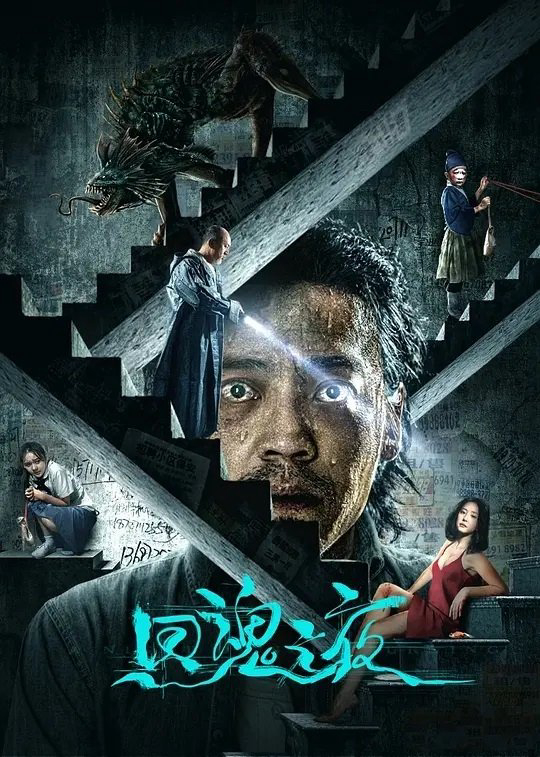 Xem Phim A Night of Soul Turning Vietsub HD Online - Rophim