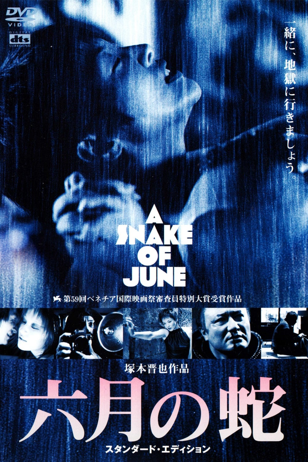 Xem Phim A Snake of June Vietsub HD Online - Rophim