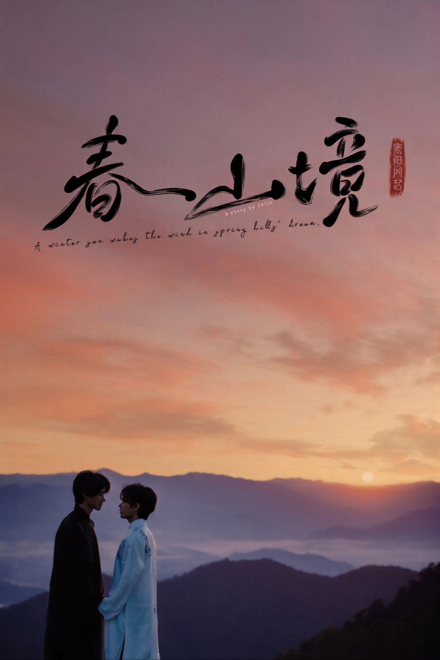 Xem Phim Gió Nổi Hàn Dương, Xuân Sơn Cảnh Vietsub HD Online - Rophim