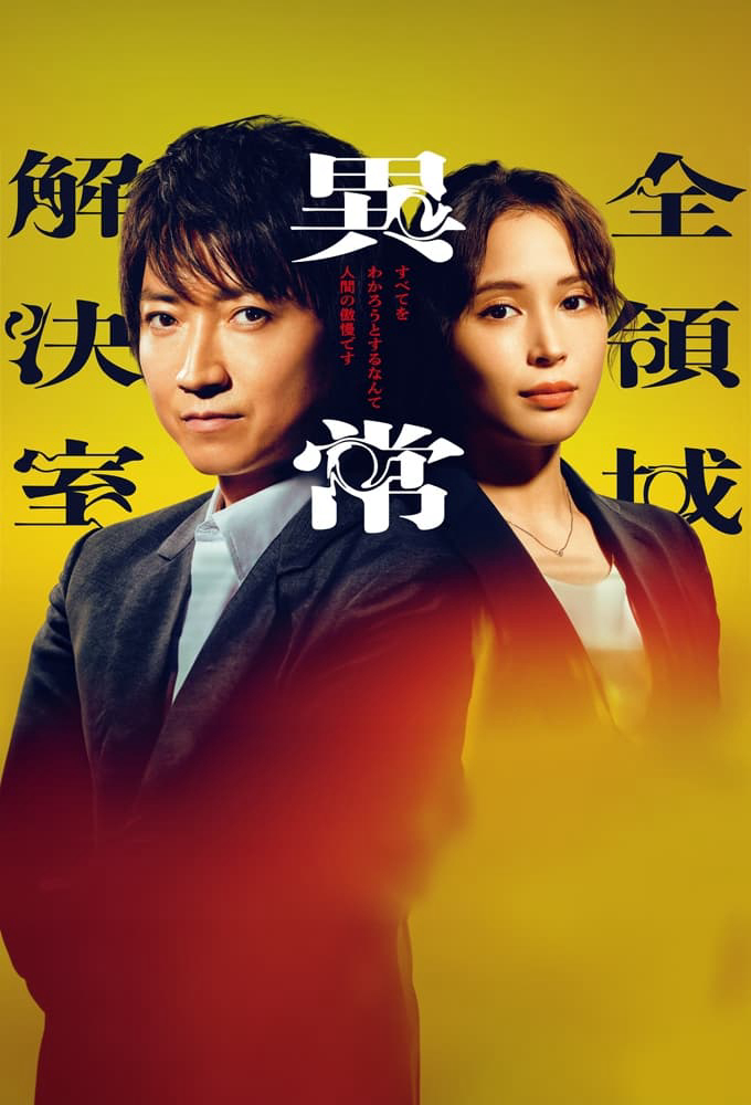 Xem Phim AARO: Phòng Điều Tra Vụ Án Siêu Nhiên Vietsub HD Online - Rophim