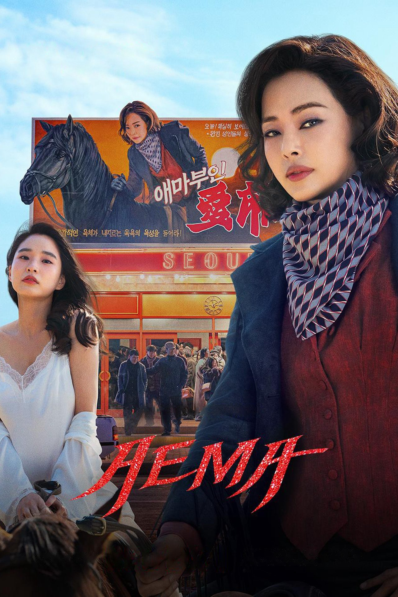 Xem Phim Aema Vietsub HD Online - Rophim