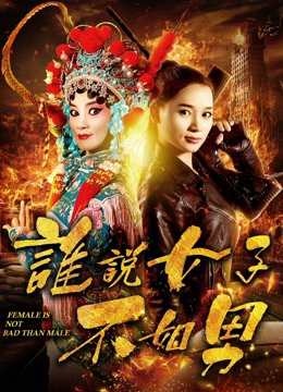 Xem Phim Ai bảo phụ nữ không bằng đàn ông Vietsub HD Online - Rophim