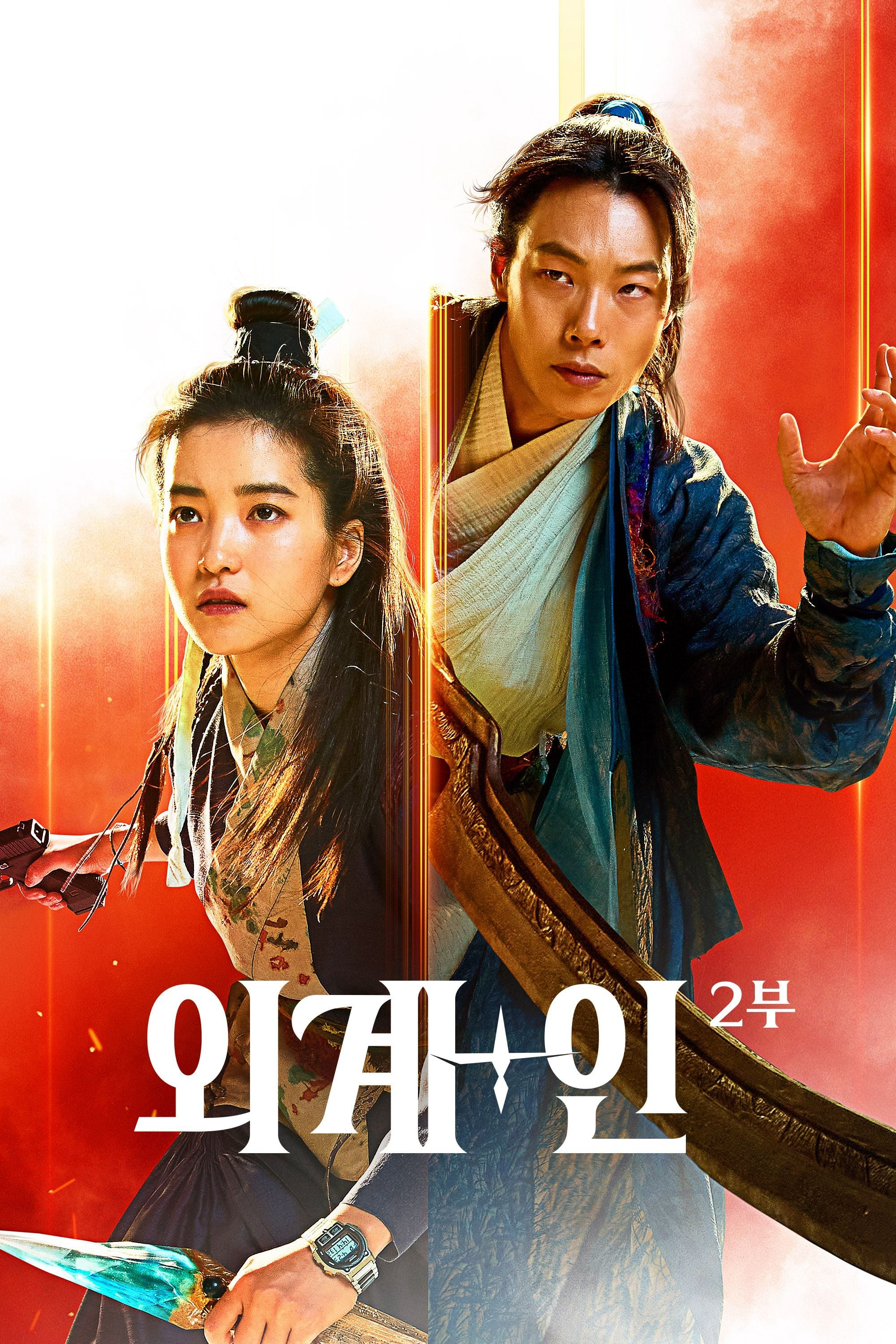 Xem Phim Alienoid 2: Đa Chiều Hỗn Chiến Vietsub HD Online - Rophim