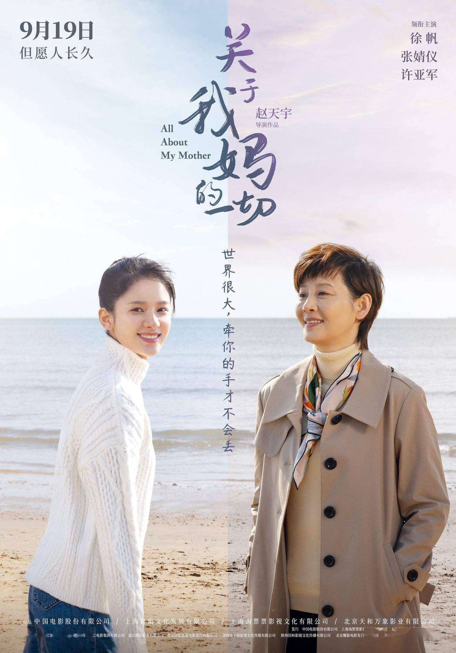 Xem Phim All About My Mother Vietsub HD Online - Rophim
