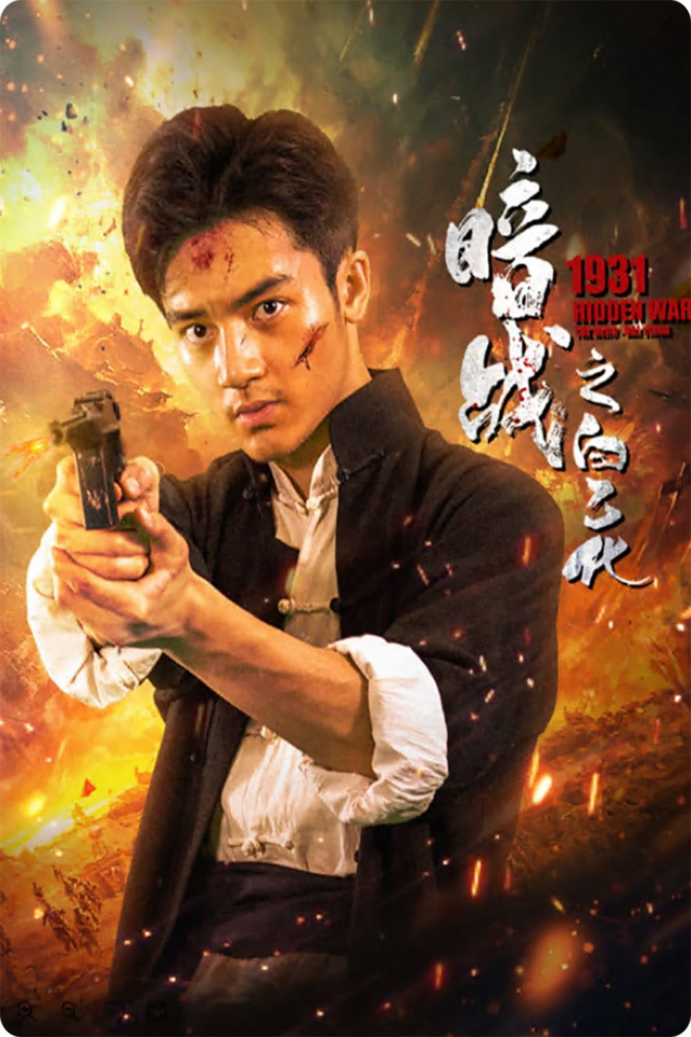 Xem Phim Ám Chiến 1931: Bạch Ất Hóa Vietsub HD Online - Rophim