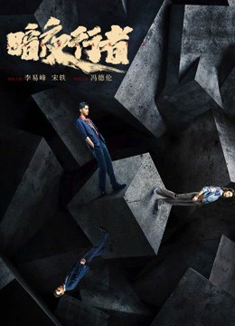 Xem Phim Ám Dạ Hành Giả Vietsub HD Online - Rophim