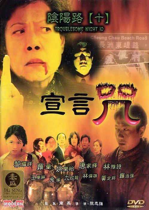 Xem Phim Âm Dương Lộ 5 Vietsub HD Online - Rophim