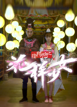Xem Phim Âm Dương Luyến Chi Hoa Dạng Thiếu Nữ Vietsub HD Online - Rophim