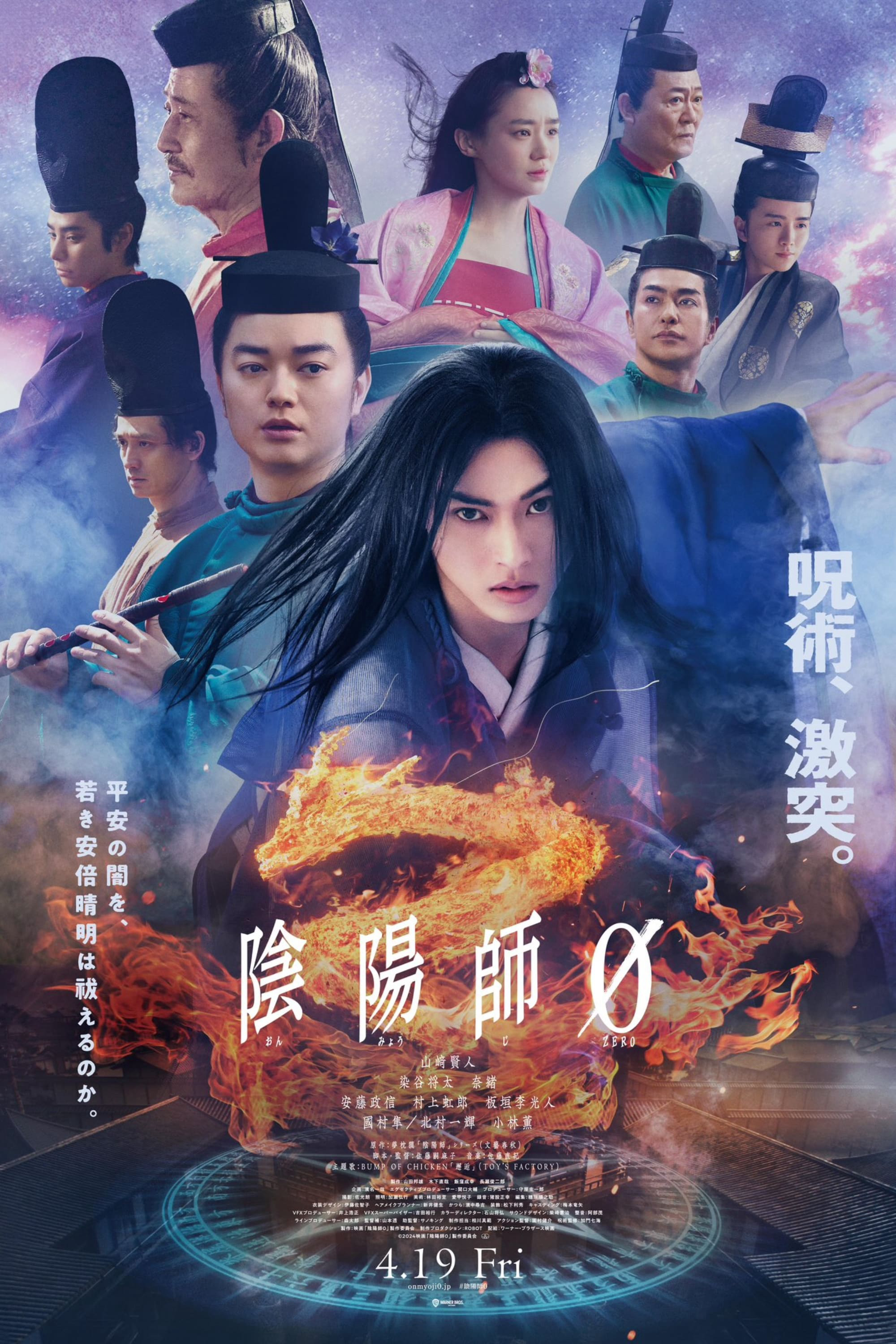 Xem Phim Âm Dương Sư 0: Khởi Nguồn Vietsub HD Online - Rophim
