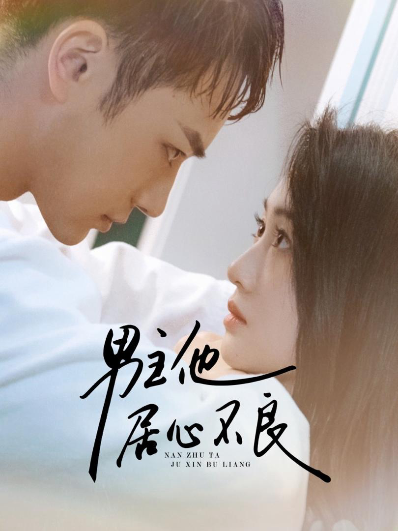 Xem Phim Anh Ấy Có Động Cơ Xấu Vietsub HD Online - Rophim