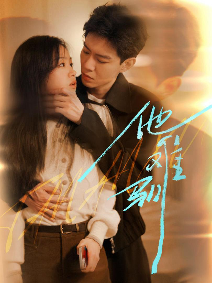 Xem Phim Anh Ấy Khó Thuần Phục Vietsub HD Online - Rophim