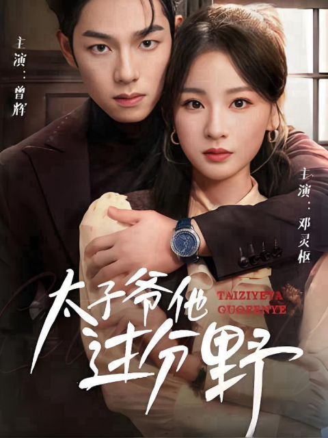 Xem Phim Anh Ấy Quá Hoang Dại Vietsub HD Online - Rophim