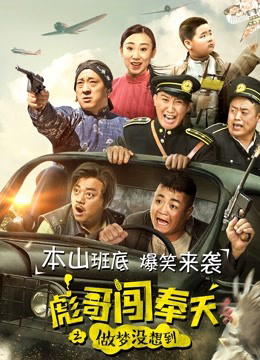Xem Phim Anh Bưu xông phụng thiên chi Nằm mơ cũng không nghĩ đến Vietsub HD Online - Rophim