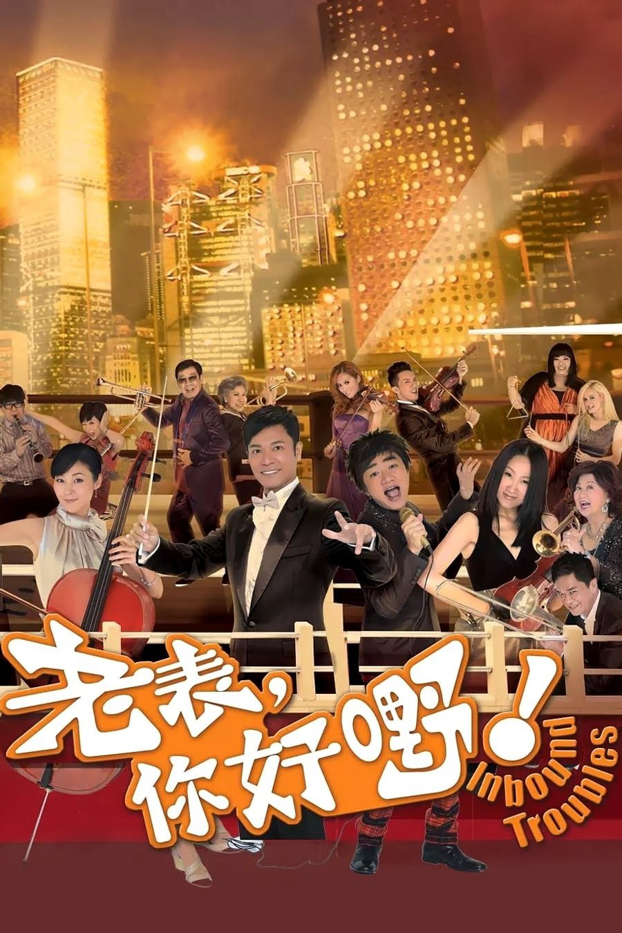 Xem Phim Anh Họ Cố Lên Vietsub HD Online - Rophim