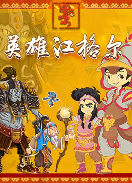 Xem Phim Anh hùng Jianger Vietsub HD Online - Rophim