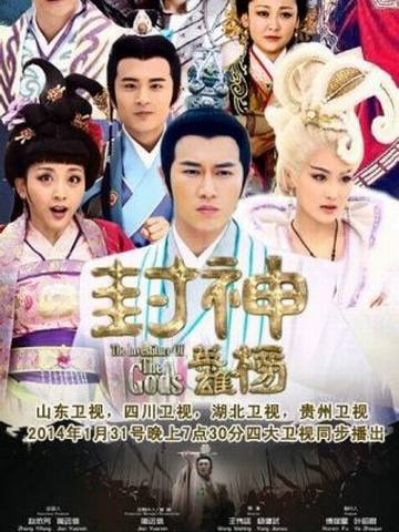 Xem Phim Anh Hùng Phong Thần Bảng (Phần 1) Vietsub HD Online - Rophim