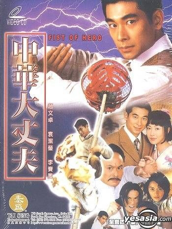 Xem Phim Anh Hùng Thiếu Niên Phương Thế Ngọc Vietsub HD Online - Rophim