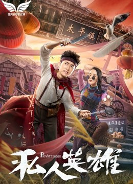 Xem Phim Anh hùng tư nhân Vietsub HD Online - Rophim