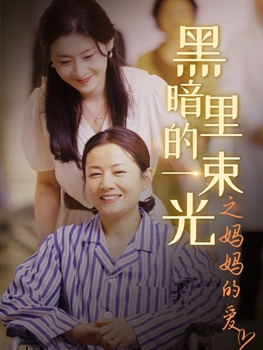 Xem Phim Ánh Sáng Trong Bóng Tối: Tình Yêu Của Mẹ Vietsub HD Online - Rophim
