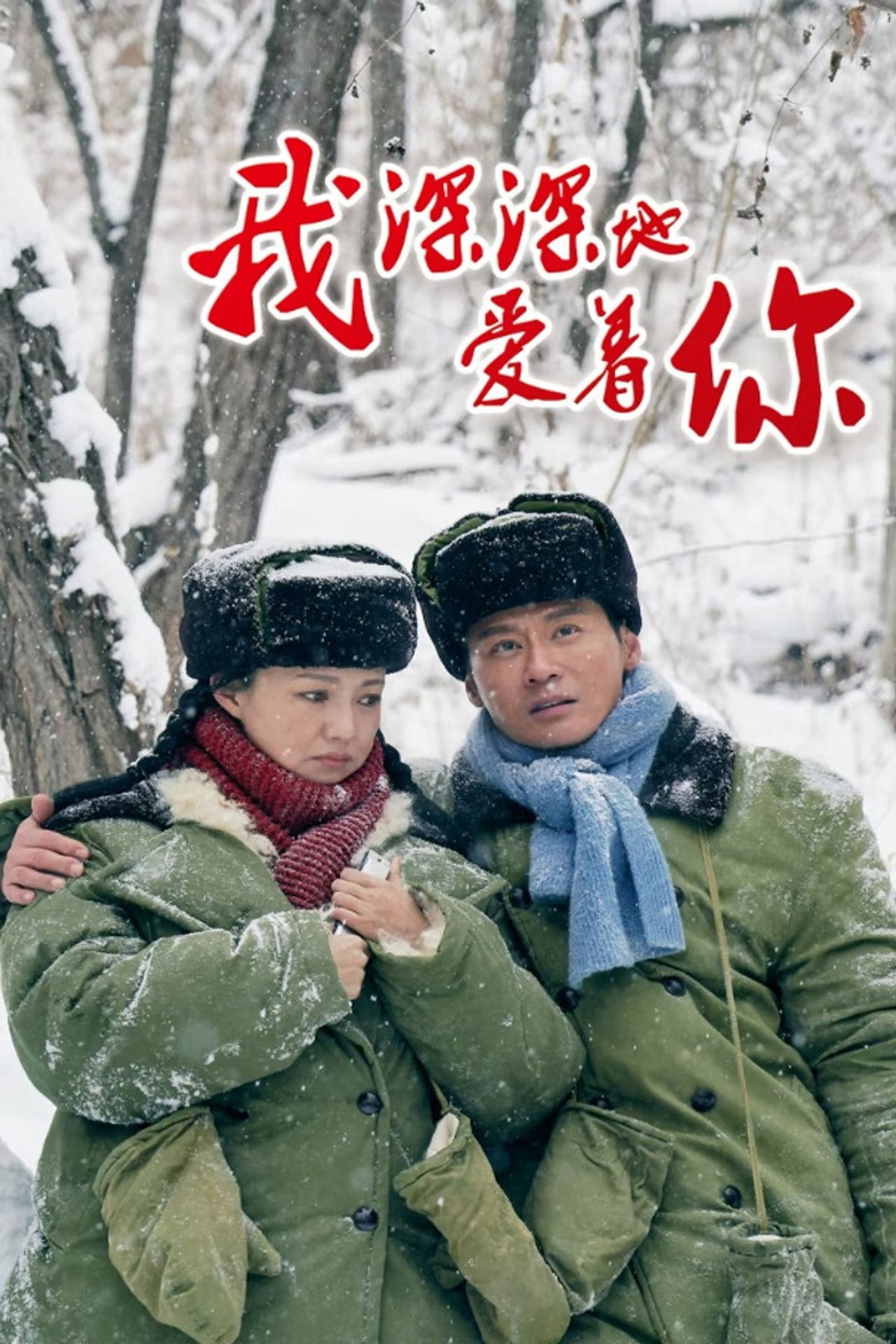 Xem Phim Anh Yêu Em Sâu Đậm Vietsub HD Online - Rophim