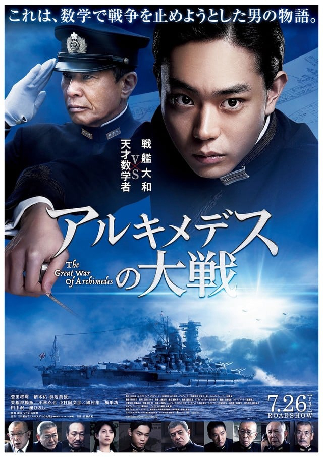 Xem Phim Archimedes no Taisen Vietsub HD Online - Rophim