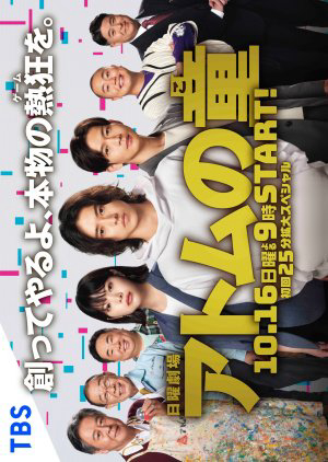 Xem Phim Atom no Ko Vietsub HD Online - Rophim