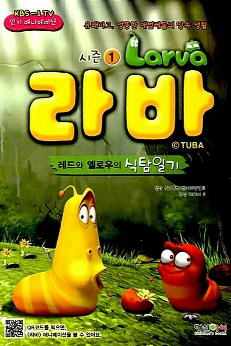 Xem Phim Ấu Trùng Tinh Nghịch (Phần 1) Vietsub HD Online - Rophim