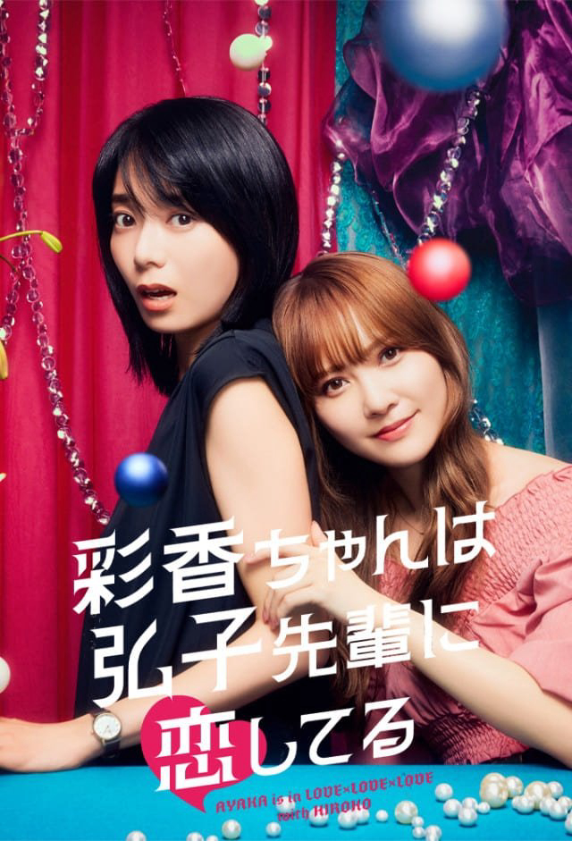 Xem Phim Ayaka Yêu Tiền Bối Hiroko Vietsub HD Online - Rophim