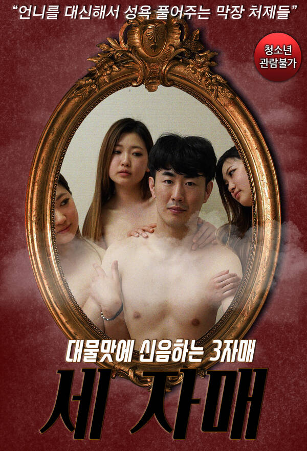Xem Phim Ba Chị Em Rên Rỉ Vì Chàng Trai Tân Vietsub HD Online - Rophim