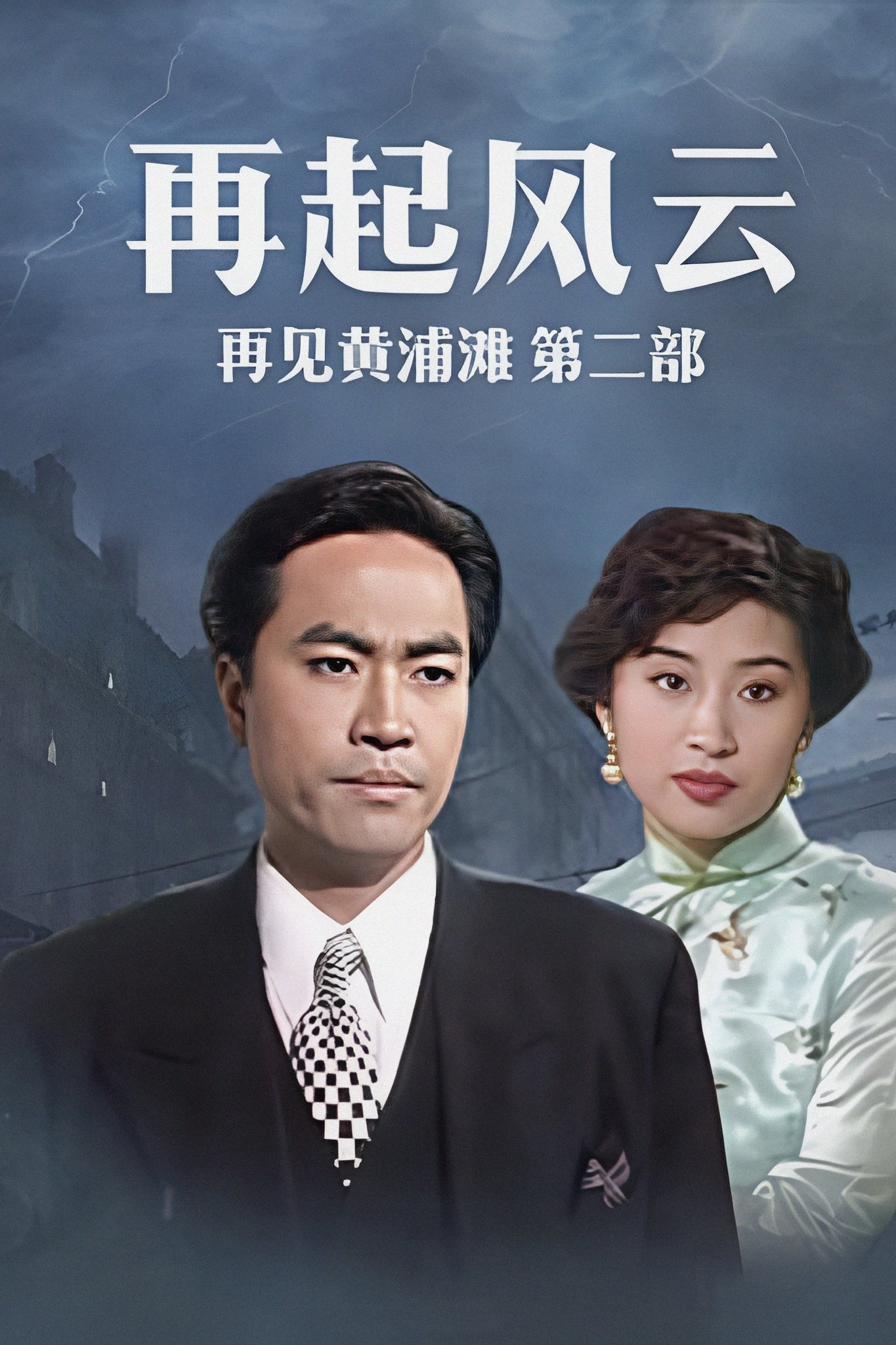 Xem Phim Bá Chủ Bến Thượng Hải 2 Vietsub HD Online - Rophim