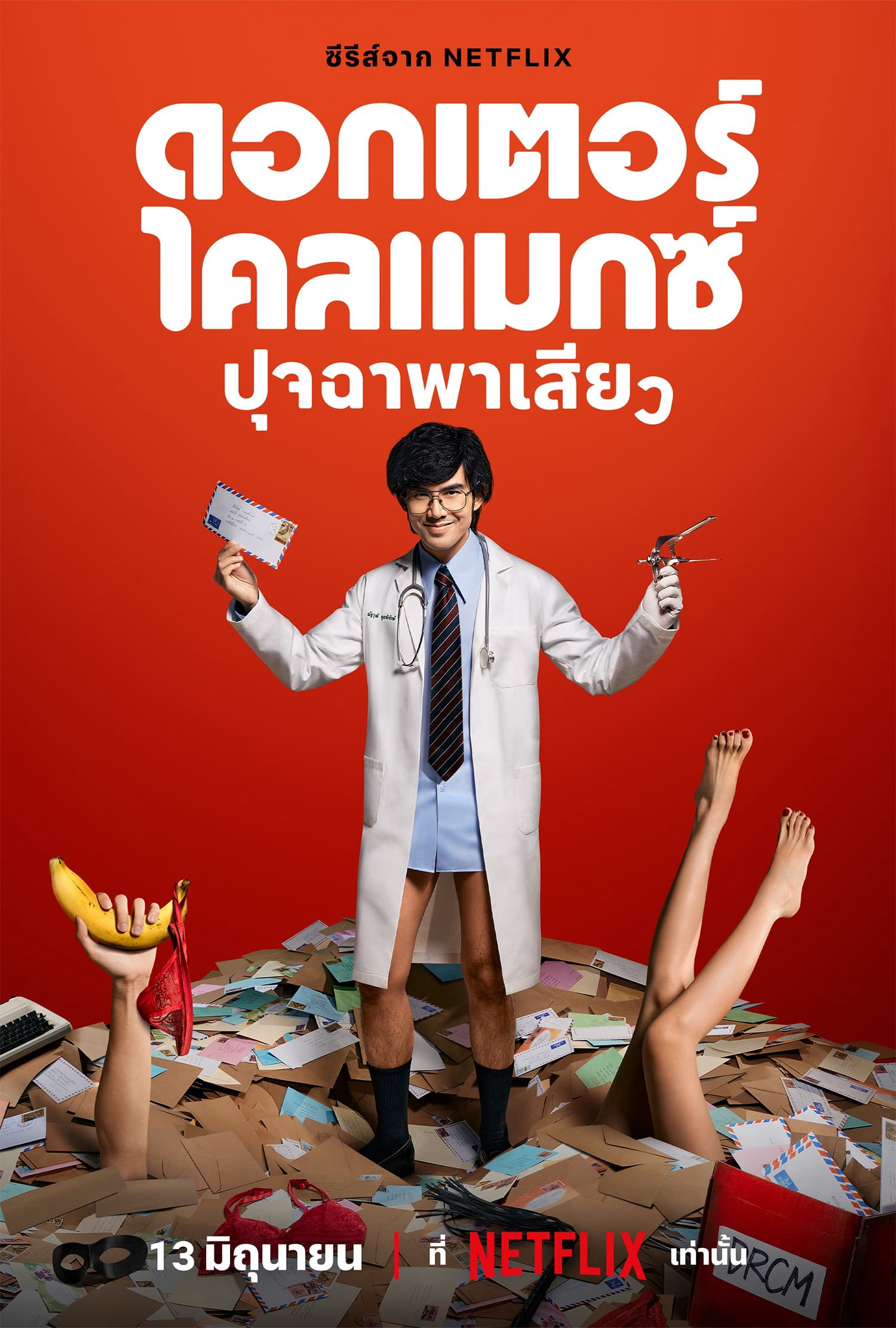 Xem Phim Bác Sĩ Chăn Gối Vietsub HD Online - Rophim