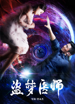Xem Phim Bác sĩ đạo mộng Vietsub HD Online - Rophim