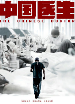 Xem Phim Bác sĩ Trung Quốc Vietsub HD Online - Rophim