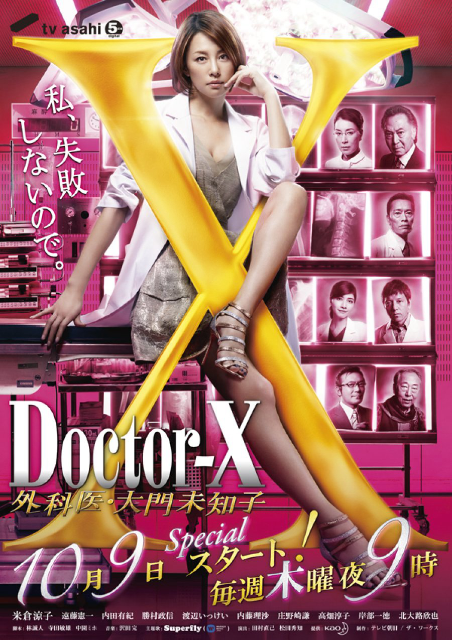 Xem Phim Bác sĩ X ngoại khoa: Daimon Michiko (Phần 3) Vietsub HD Online - Rophim