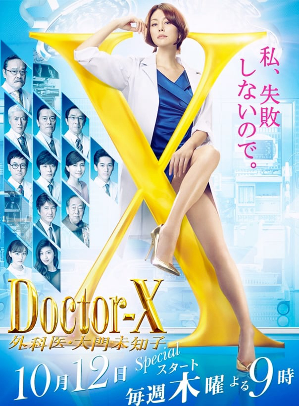 Xem Phim Bác sĩ X ngoại khoa: Daimon Michiko (Phần 5) Vietsub HD Online - Rophim