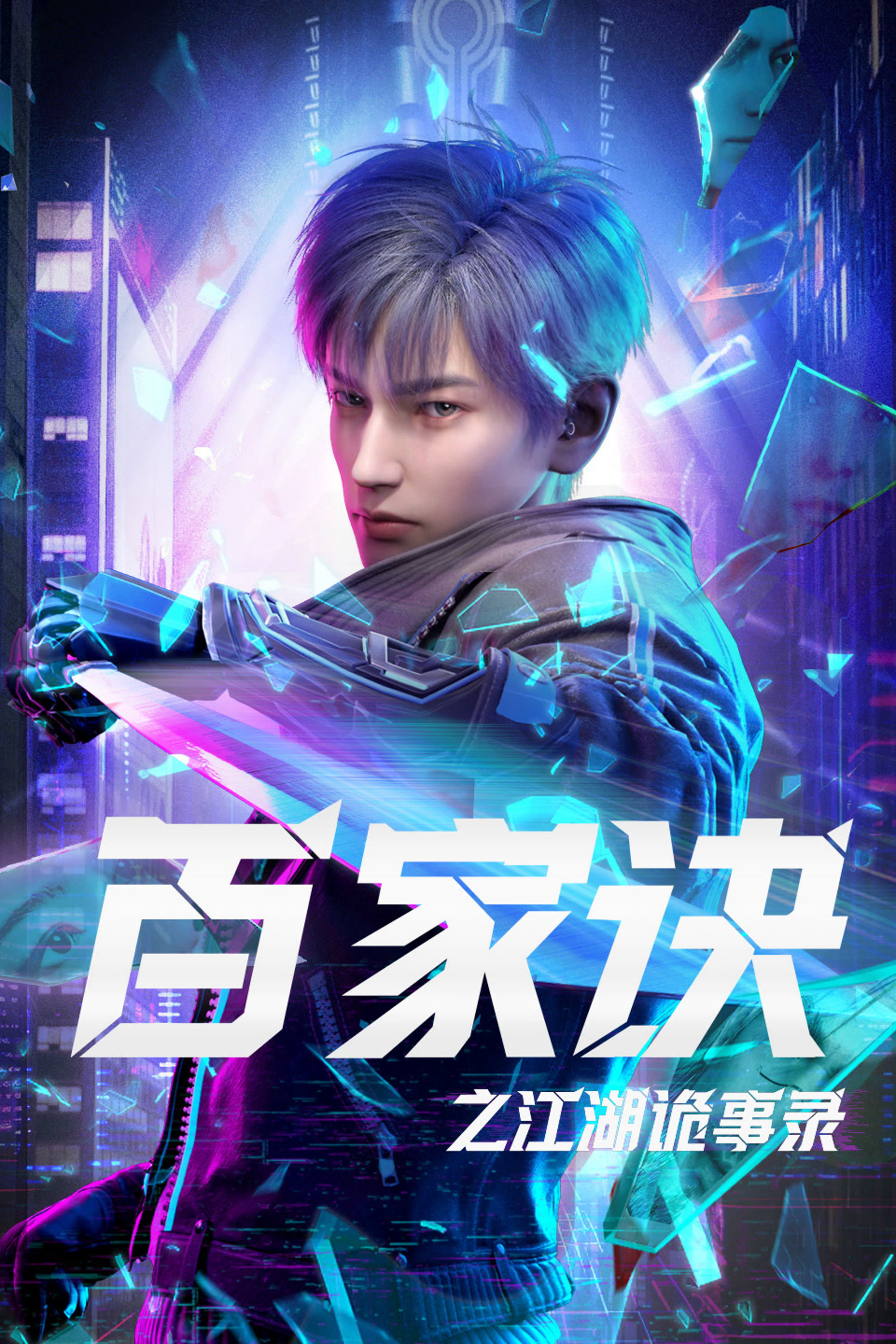 Xem Phim Bách Gia Quyết: Giang Hồ Quỷ Sự Lục Vietsub HD Online - Rophim