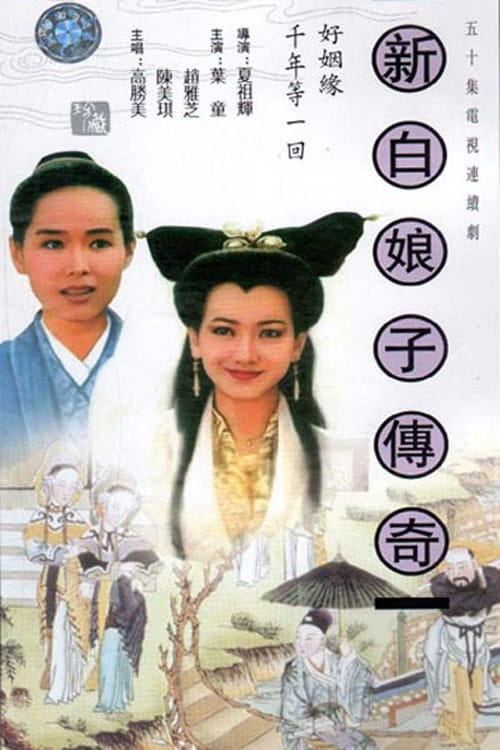 Xem Phim Bạch Nương Tử Truyền Kỳ Vietsub HD Online - Rophim