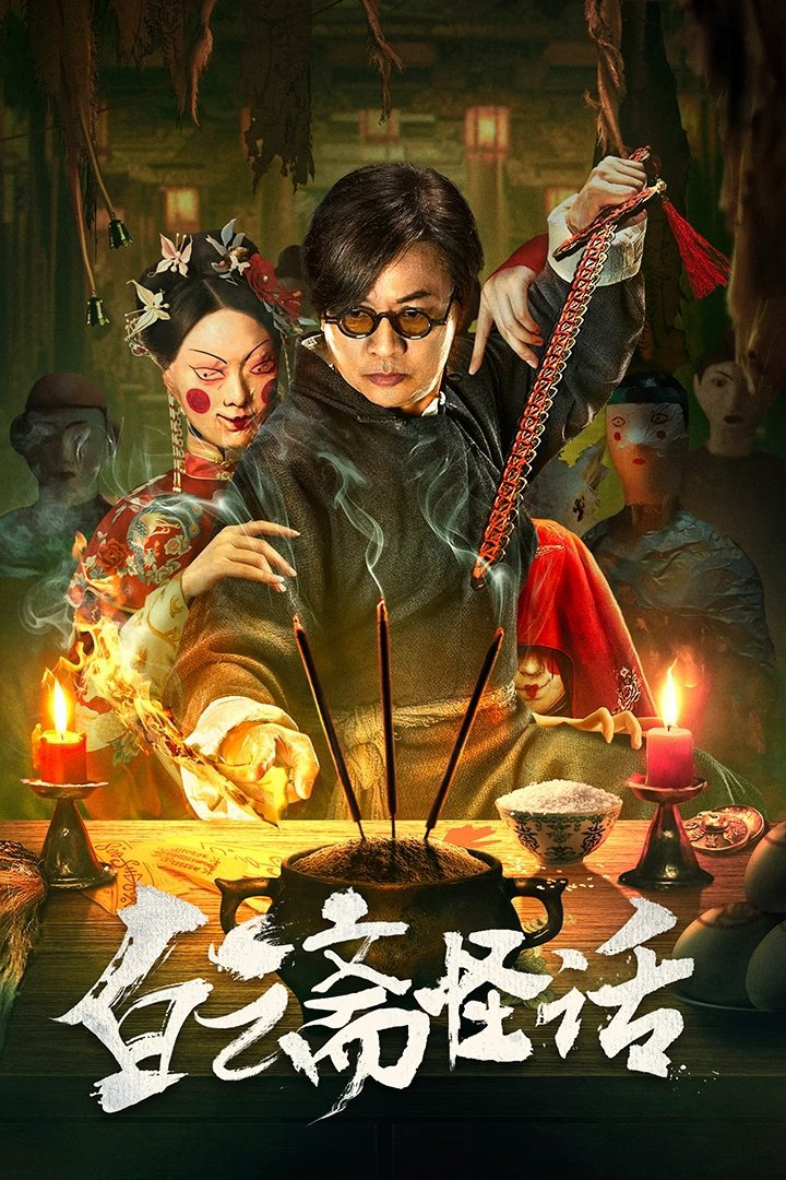 Xem Phim Bạch Vân Trai Quái Thoại Vietsub HD Online - Rophim