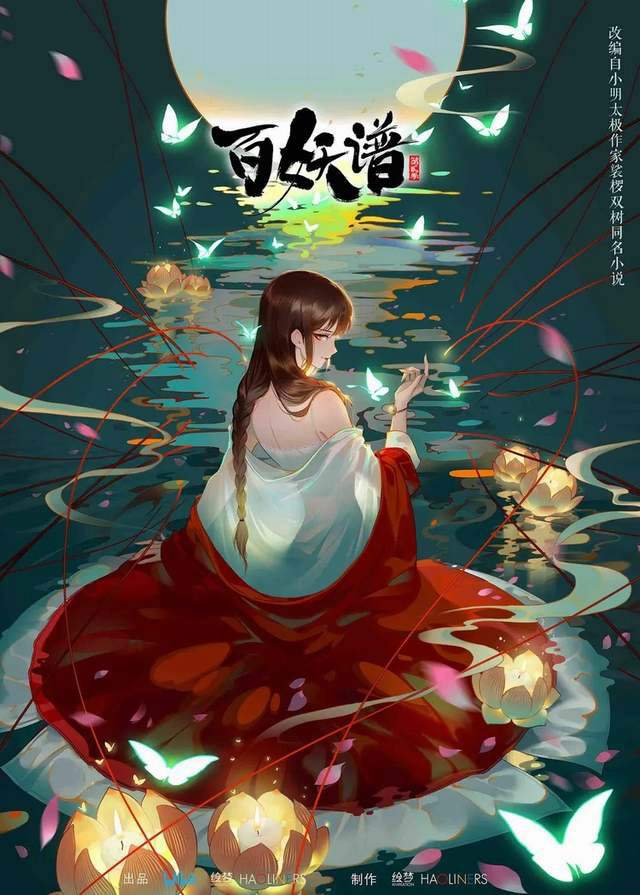 Xem Phim Bách Yêu Phổ - Chương Lạc Dương Vietsub HD Online - Rophim