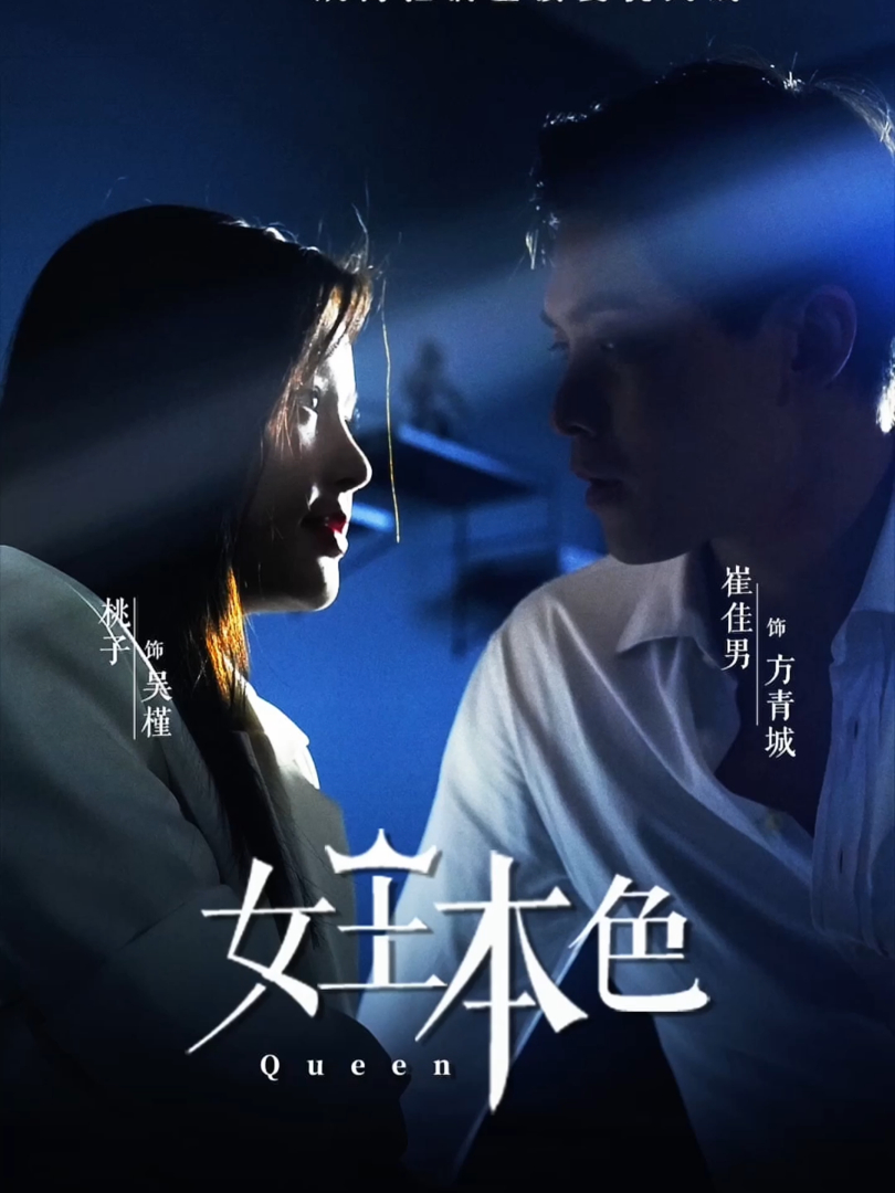 Xem Phim Bản Chất Nữ Hoàng Vietsub HD Online - Rophim