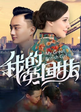 Xem Phim Bạn Gái Anh Quốc Của Tôi Vietsub HD Online - Rophim