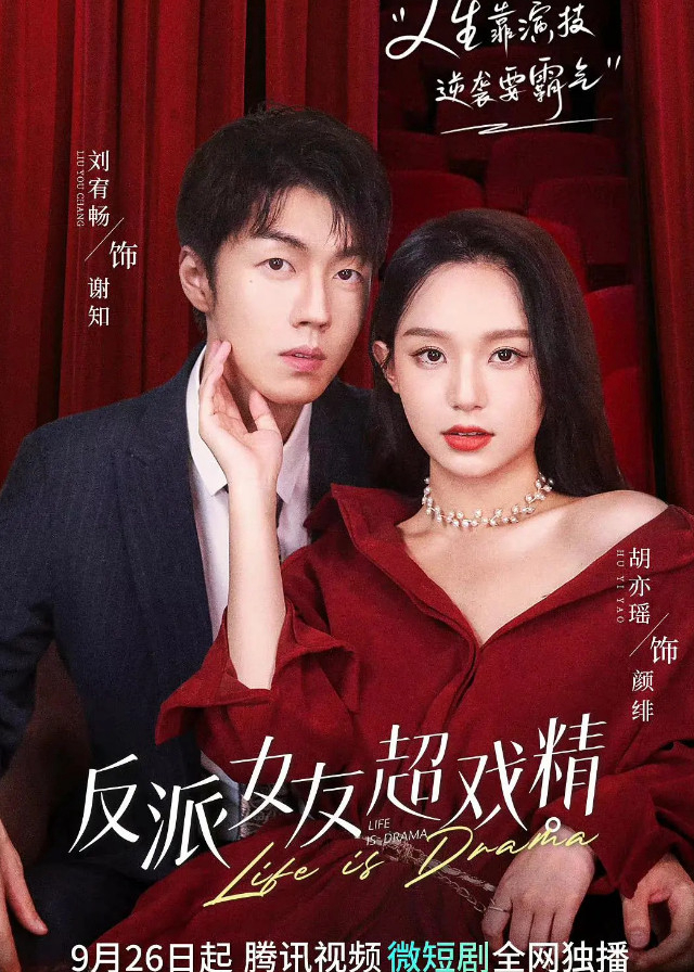 Xem Phim Bạn Gái Phản Diện Diễn Siêu Sâu Vietsub HD Online - Rophim