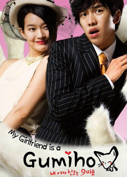 Xem Phim Bạn Gái Tôi Là Hồ Ly Chín Đuôi Vietsub HD Online - Rophim