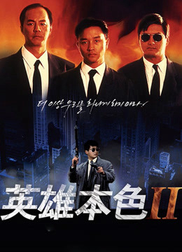 Xem Phim Bản Sắc Anh Hùng 2 Vietsub HD Online - Rophim